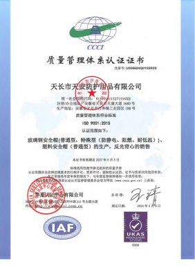 質(zhì)量管理體系認(rèn)證證書