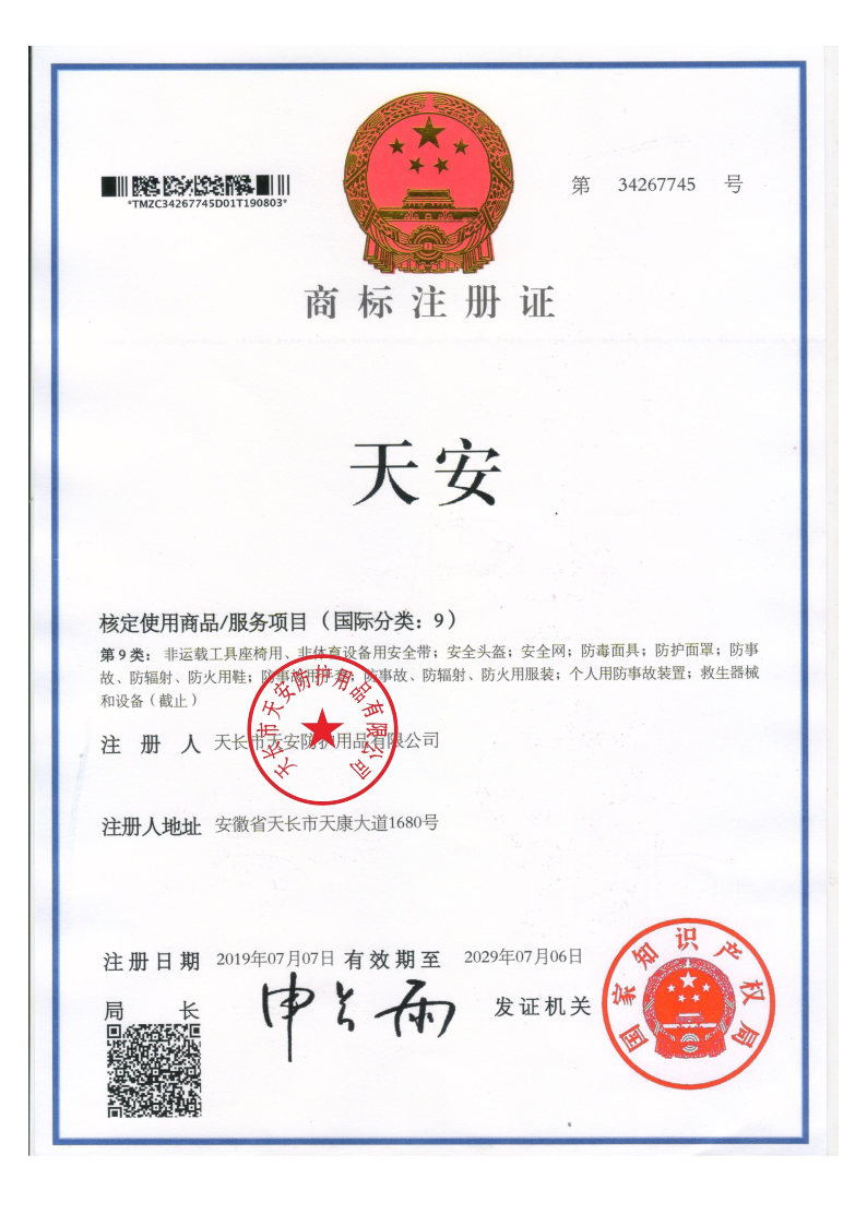 商標(biāo)注冊證.jpg